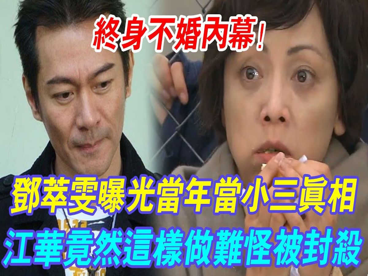 57岁邓萃雯揭开当年恋情真相! 单身未婚多年突育两子内幕惊人, 难怪至今未婚哔哩哔哩bilibili