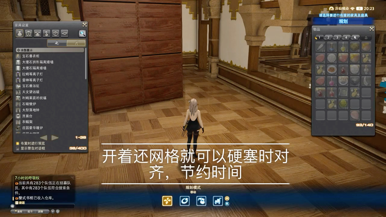 Ff14装修教程 装修流程以及思路 游戏社