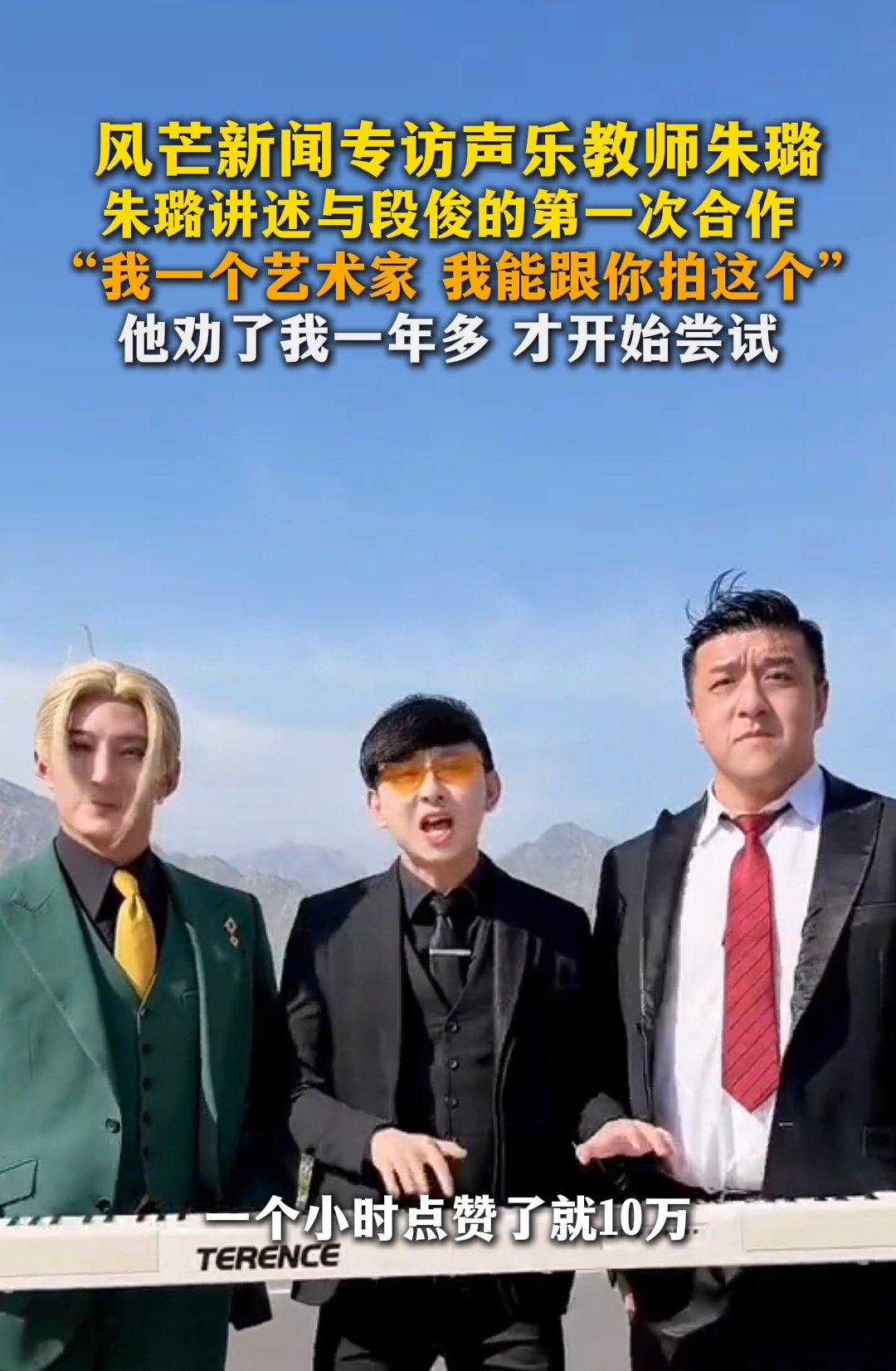 风芒新闻专访声乐教师朱璐