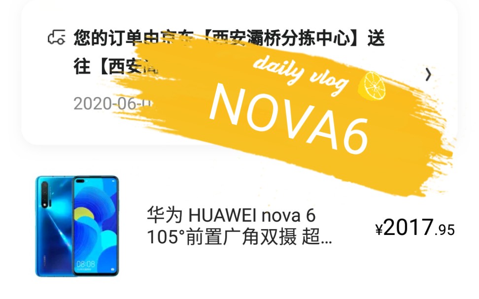 6月1京东自营店2017块入华为nova6香