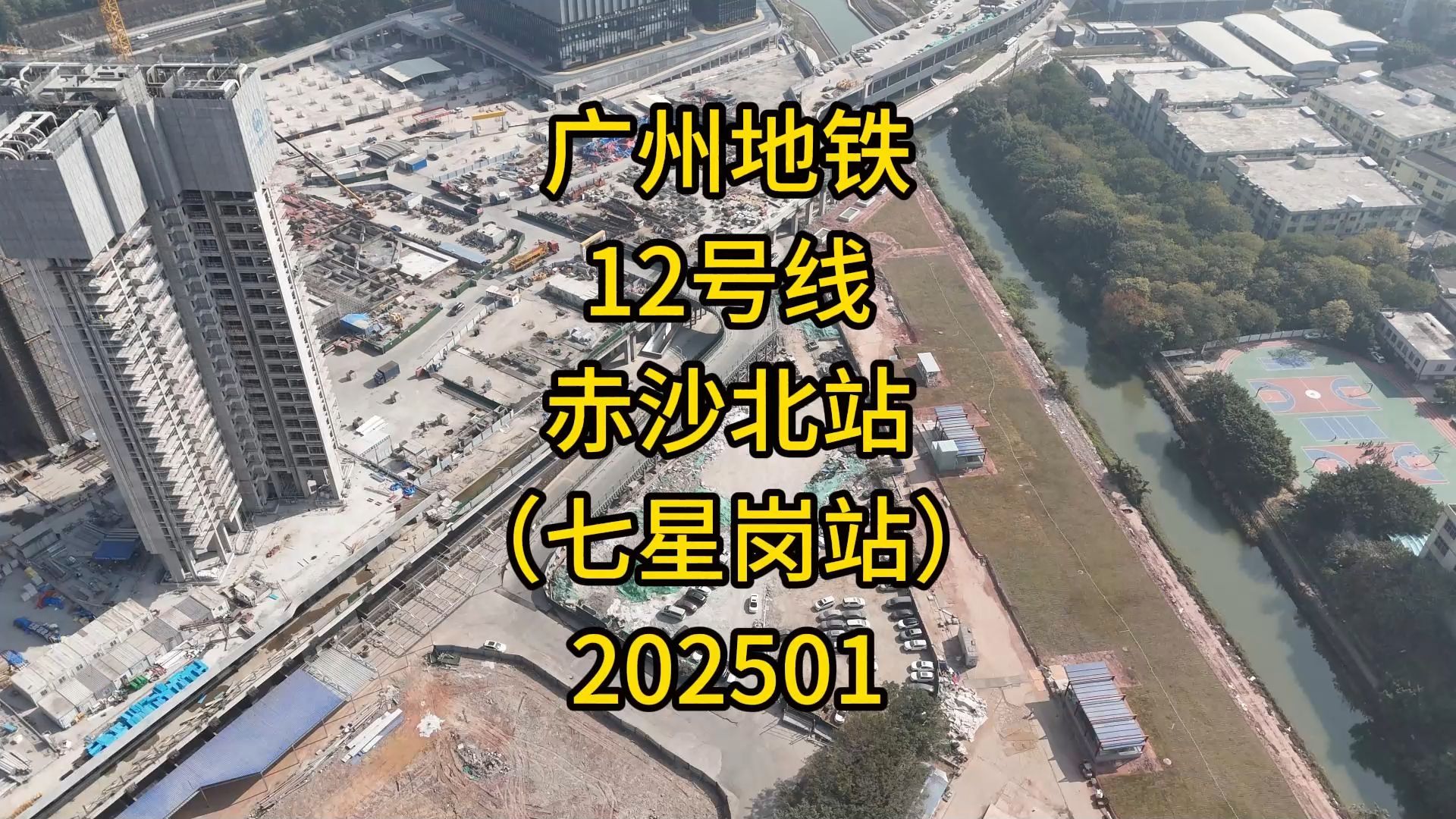 广州地铁12号线赤沙北站(七星岗站)202501哔哩哔哩bilibili