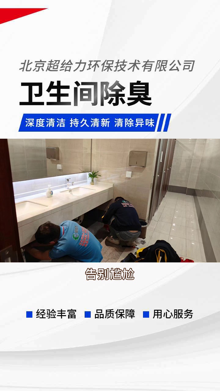 " #卫生间反味 #去卫生间反味价格 #消除卫生间反味多少钱 #顶楼下水