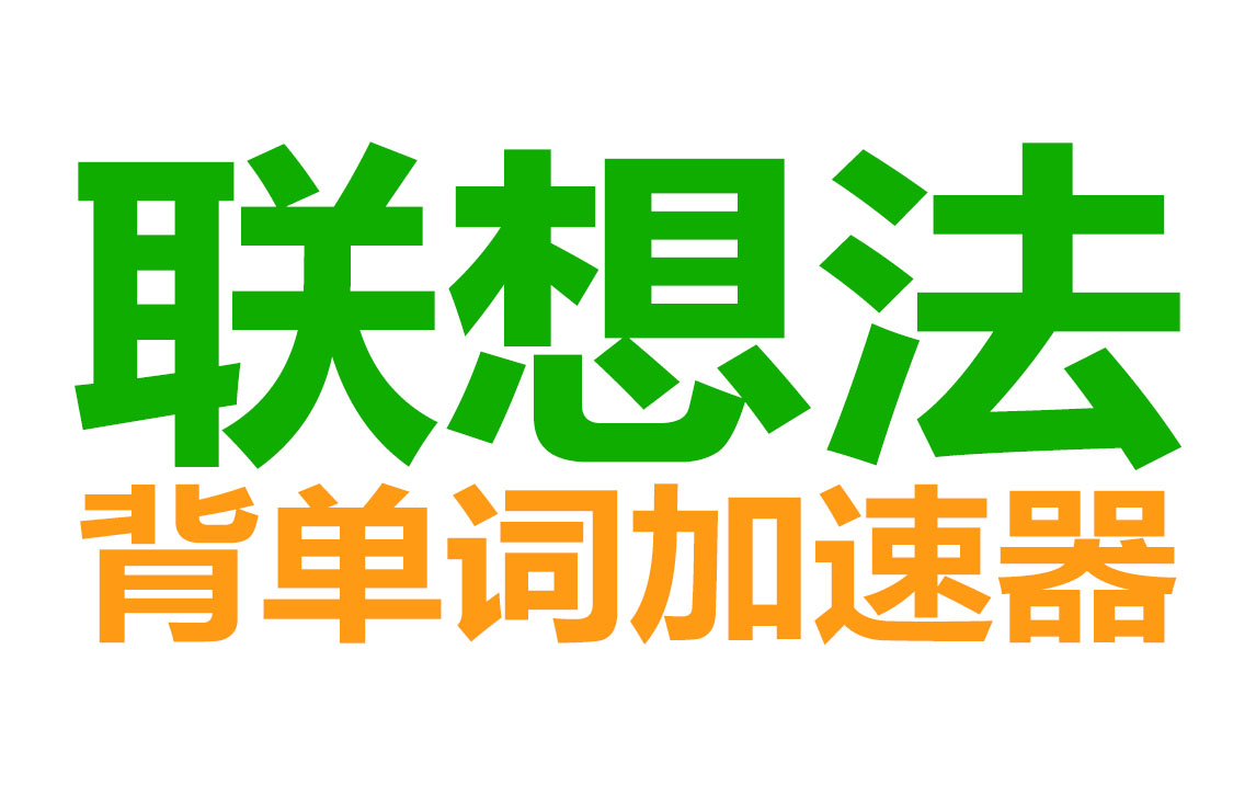 【日语单词】学日文最开始要记住的近1000个日文单词,睡前记忆,越背越爽|20天速记1000个日语单词,史上最强单词记忆法哔哩哔哩bilibili