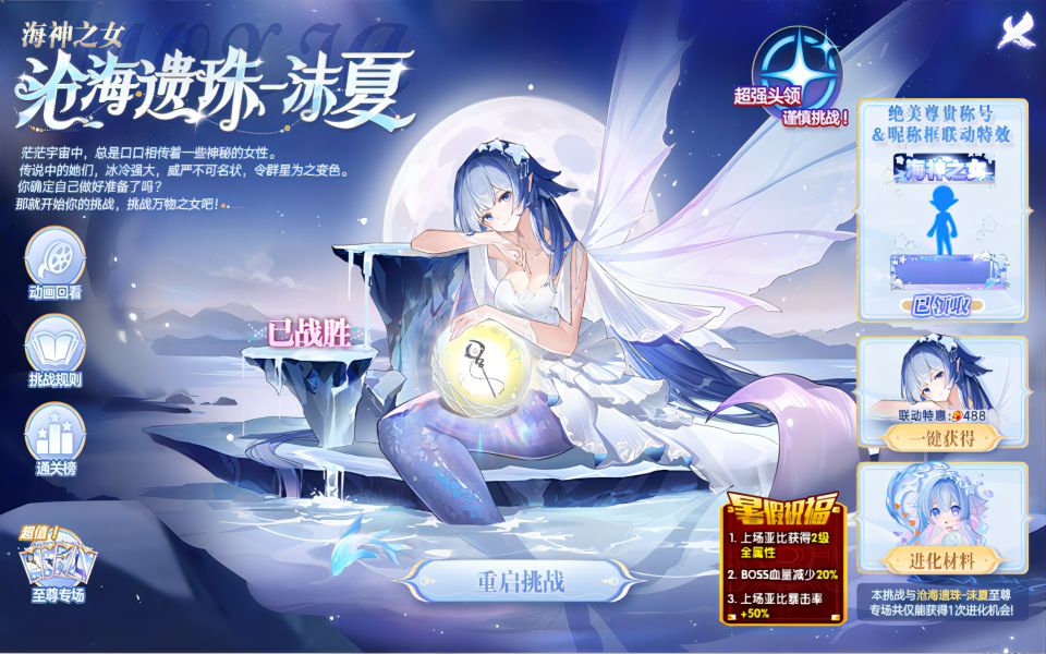 【虚仔】(奥拉星)沧海遗珠-沫夏超平民全程打法,无需光启女皇,光启