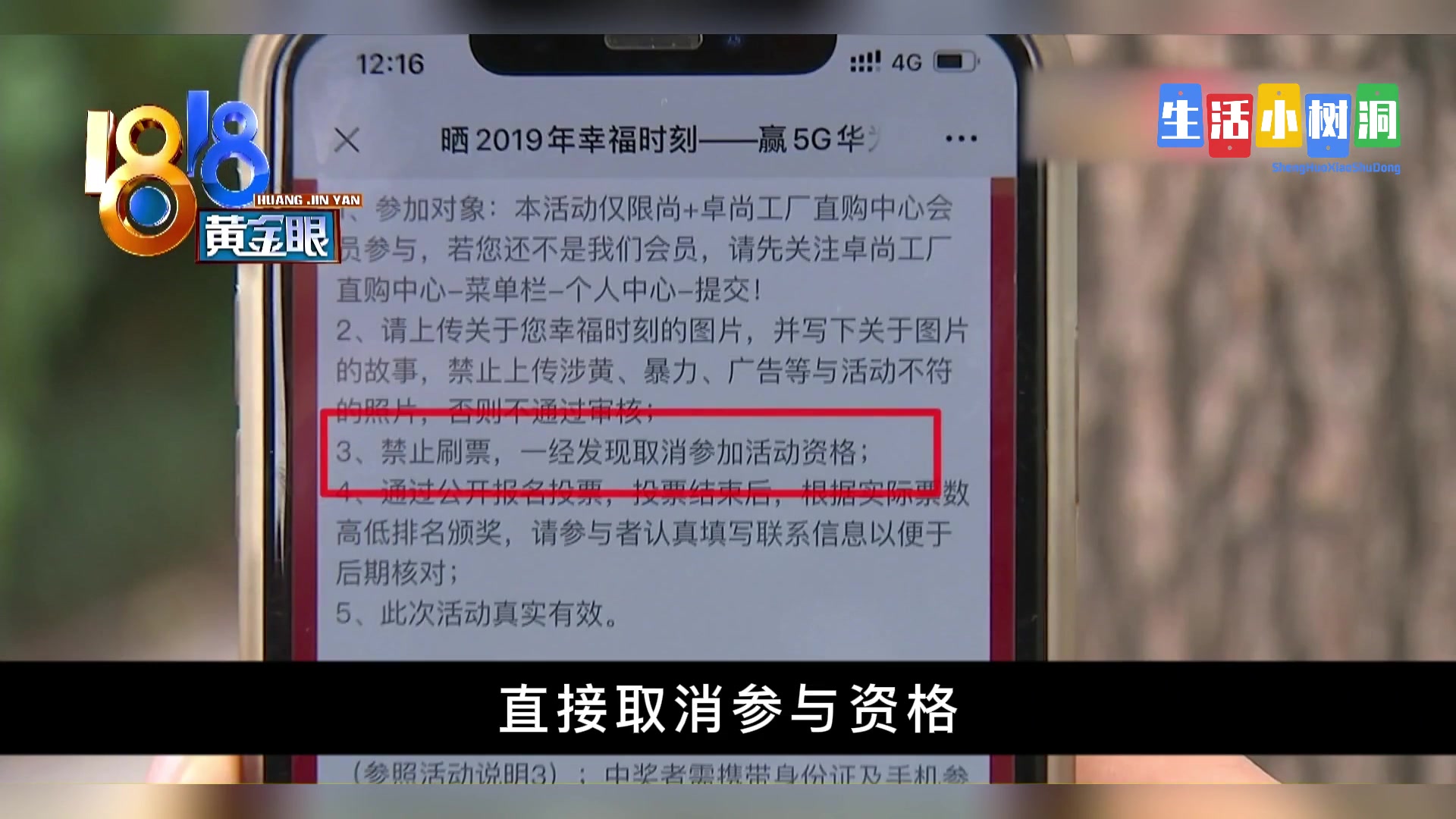 怀疑第一名刷票,男子举报后自己被处罚,奖品给了第三名?哔哩哔哩bilibili