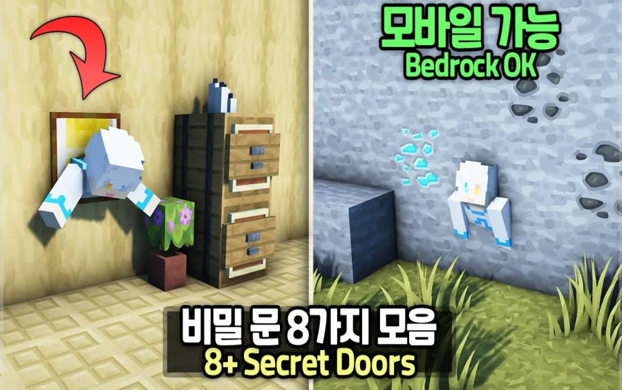 ⛏️ Minecraft 教程 𐟤력悤𝕥ˆ𖤽œ8 个以上有用的暗门创意(第一个基岩版OK)Minecraft