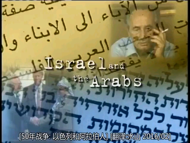 [图]50年战争:以色列和阿拉伯人 The 50 Years War:Israel and the Arabe (1995)