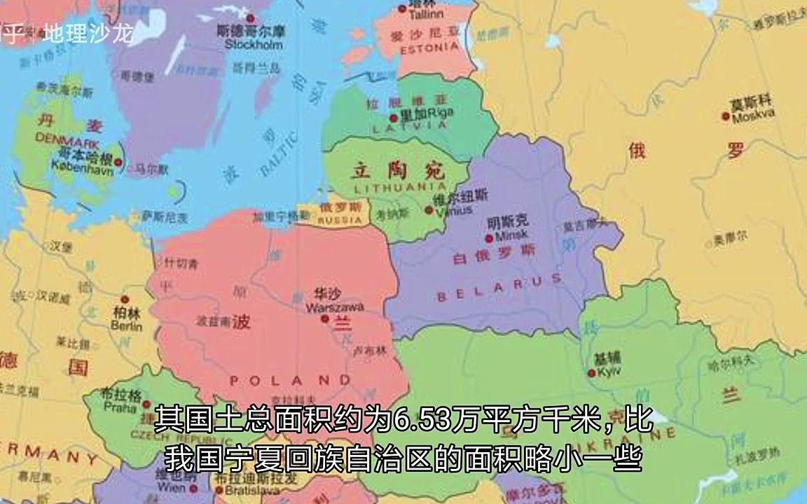 东欧国家“立陶宛”,是一个怎样的国家?哔哩哔哩bilibili