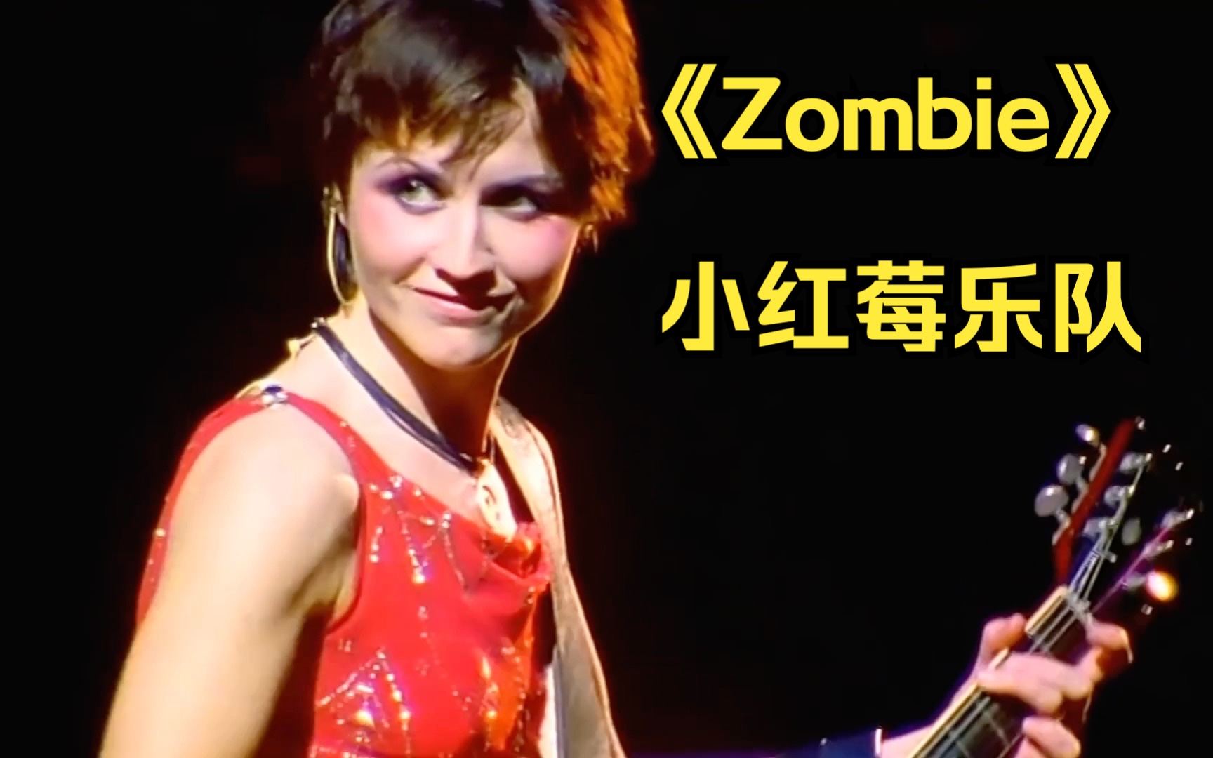 经典反战歌曲《zombie》小红莓乐队|迷人的短发桃乐丝 愿世界和平哔哩哔哩bilibili