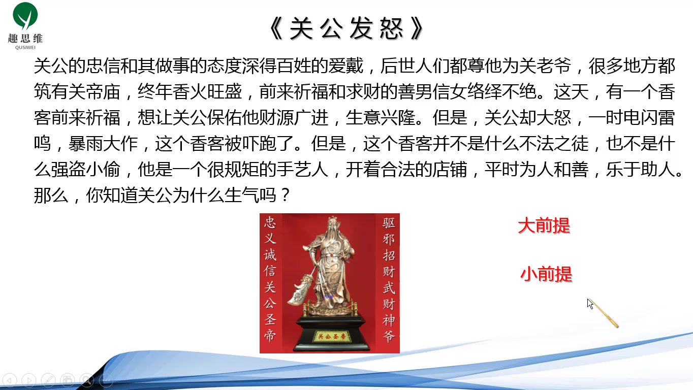 趣味亲子故事《关公发怒》,演绎思维分类思维入门学习训练哔哩哔哩bilibili