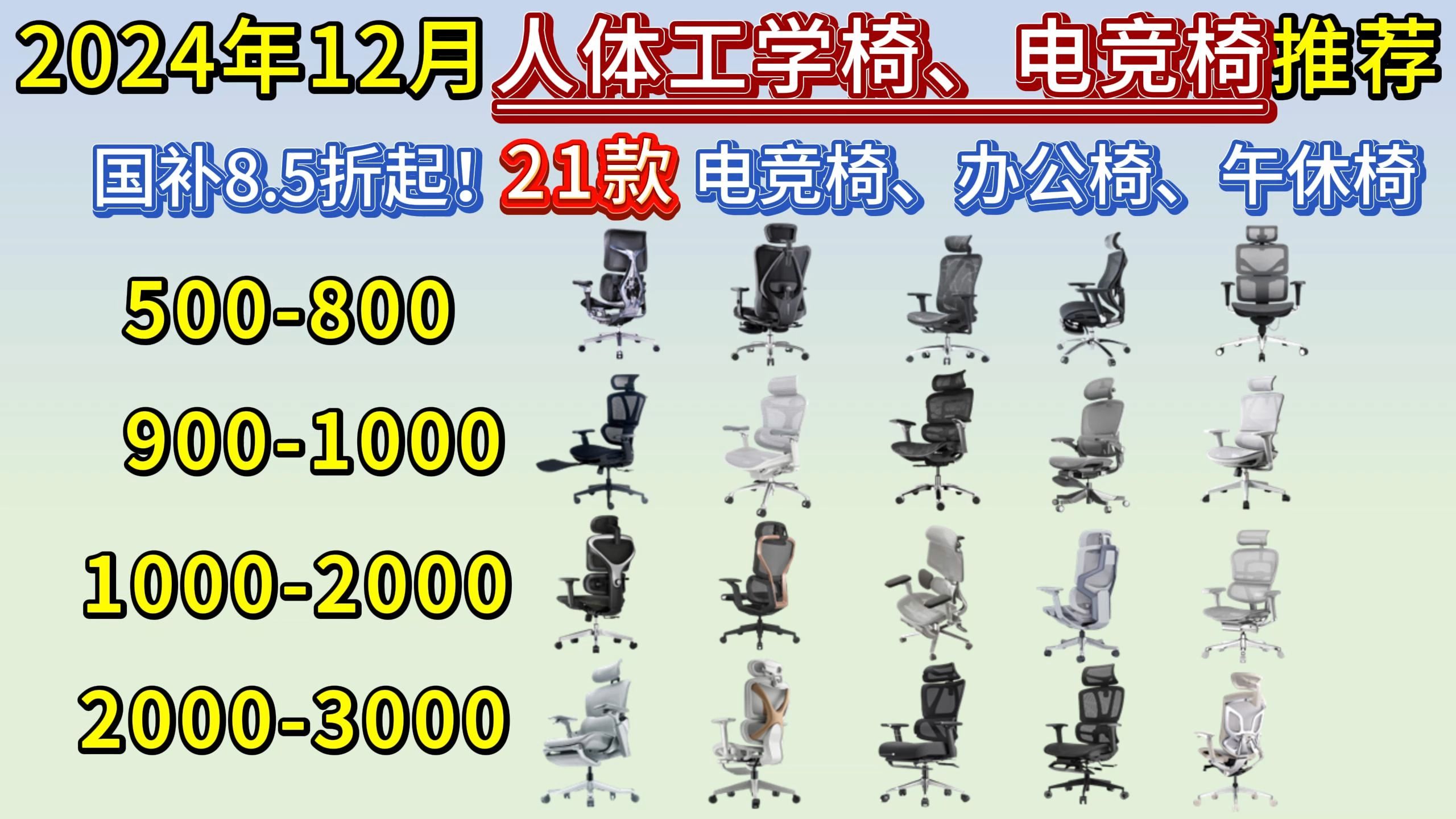 【2024年12月人体工学椅推荐】骁骑、西昊、保友、永艺、黑白调、歌德利哪个牌子好?2024人体工学椅、电竞椅、办公椅、老板椅保姆级选购攻略!哔哩...