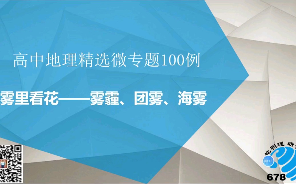 [图]微专题-雾霾、团雾、海雾（转载） 友情提示：看完视频后请调小音量