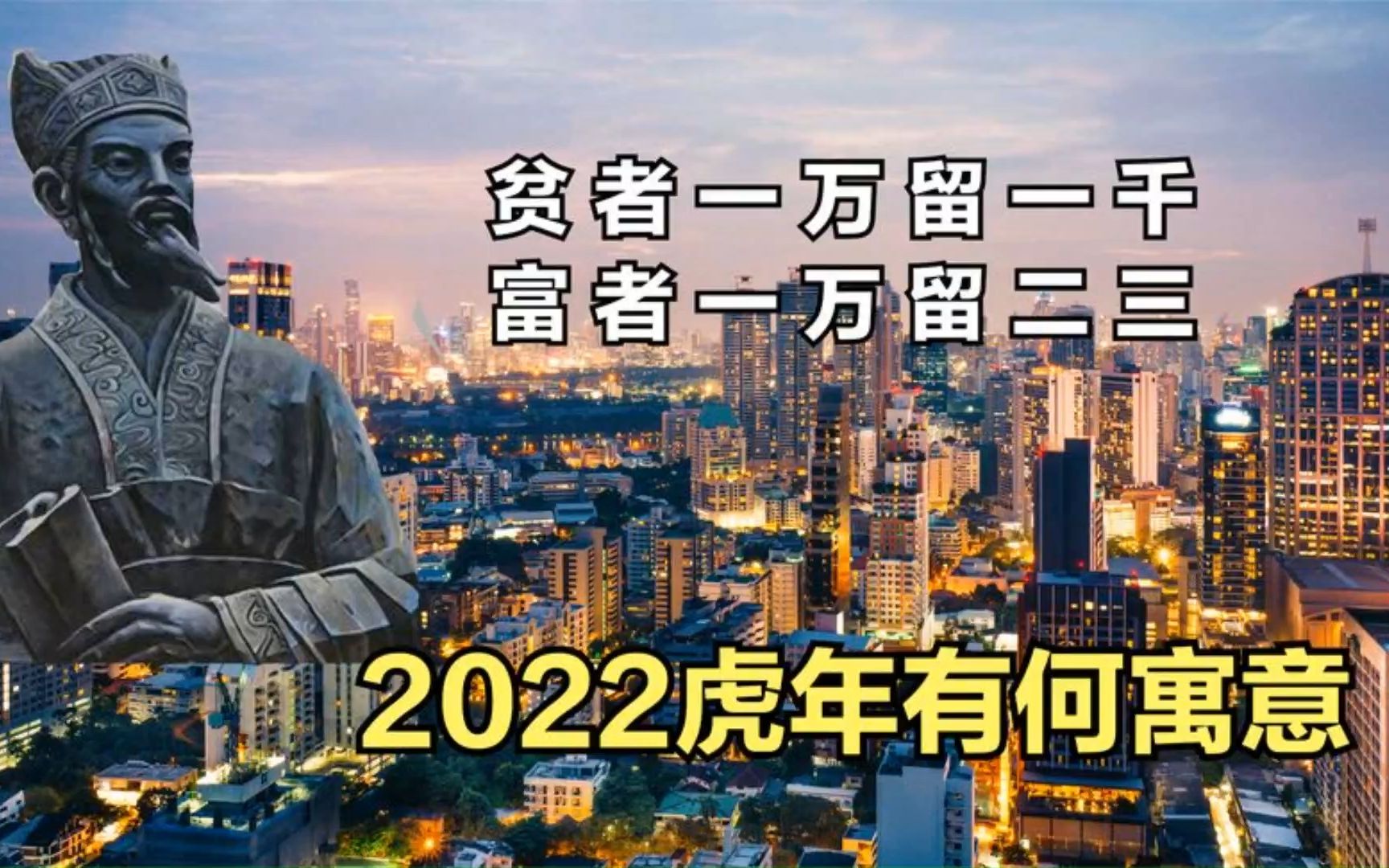 刘伯温碑记详解 2022虎年到底会不会有大事发生?哔哩哔哩bilibili