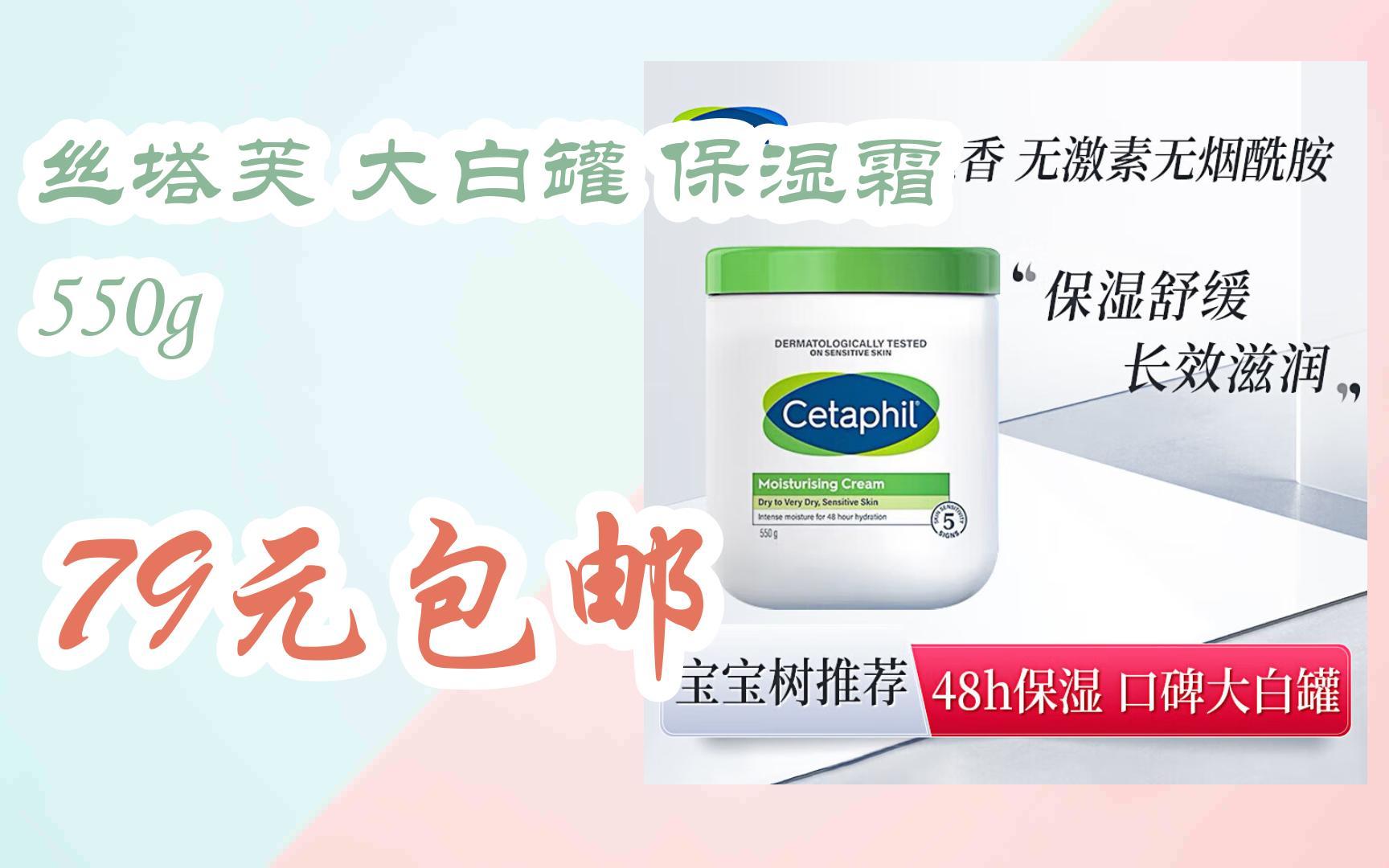 漏洞价!丝塔芙 大白罐 保湿霜 550g 79元包邮