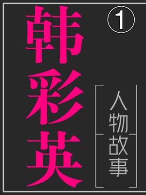 韩彩英:凭《蓝色生死恋》红遍亚洲,后嫁豪门,办4000万婚礼哔哩哔哩bilibili