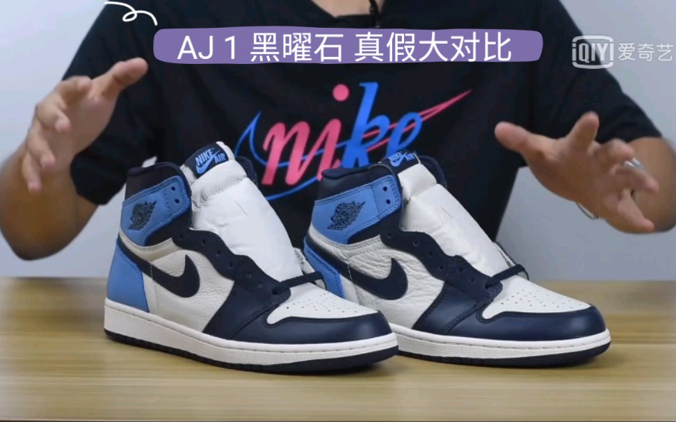 aj 1 黑曜石 真假大对比