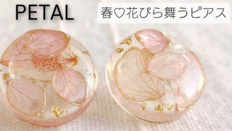 日本滴胶】【UVレジン】春桜♡花びら舞うピアスを作る Make spring