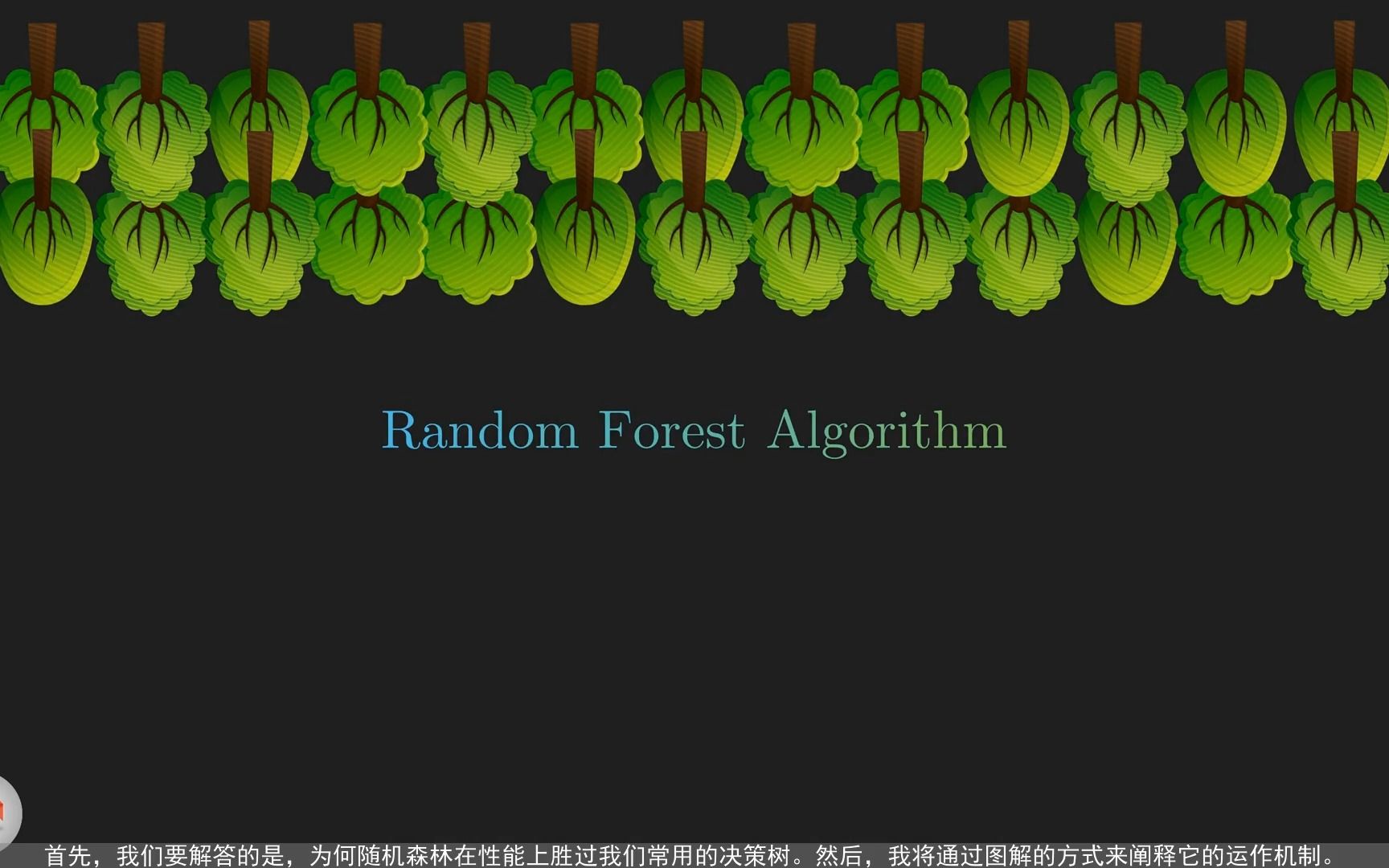 最生动理解机器学习算法随机森林哔哩哔哩bilibili