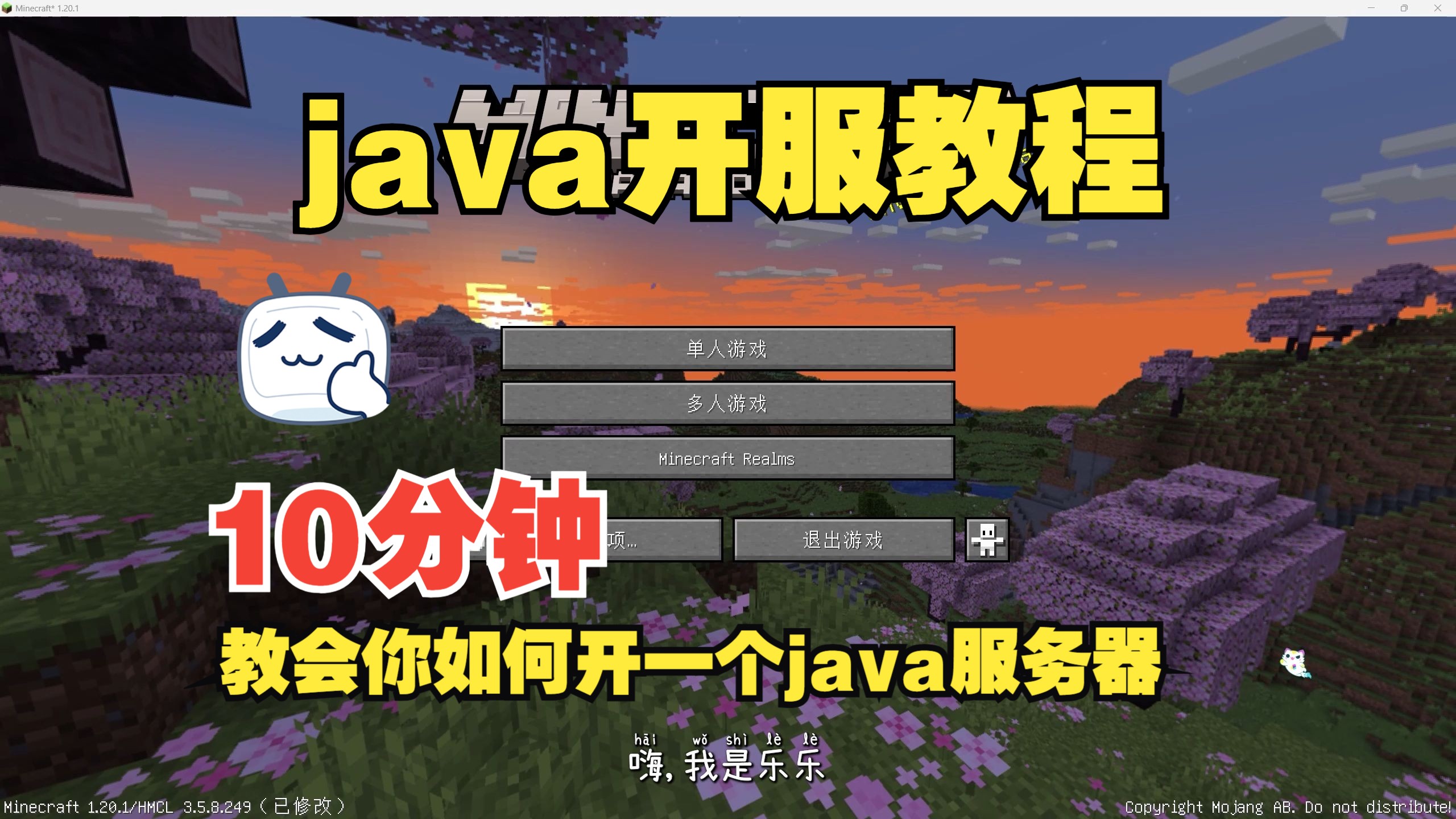 10分钟教会你如何开一个我的世界java版服务器哔哩哔哩bilibili我的世界教程