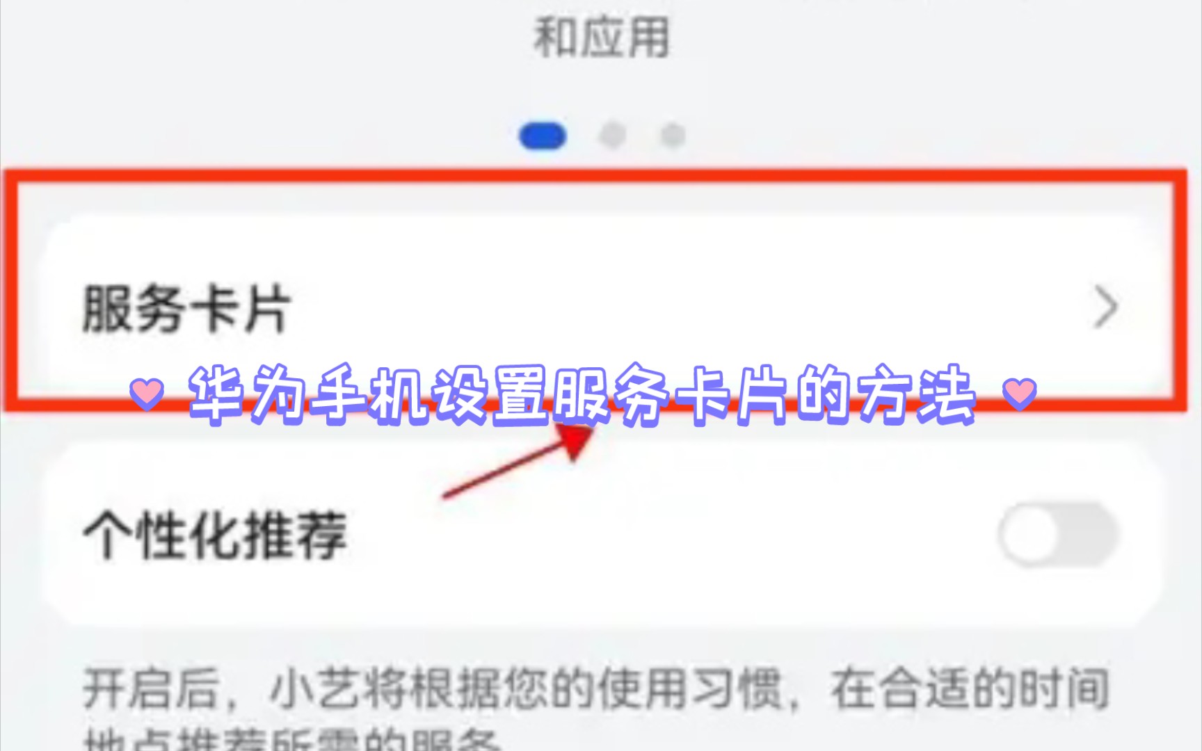 华为手机设置服务卡片的方法哔哩哔哩bilibili