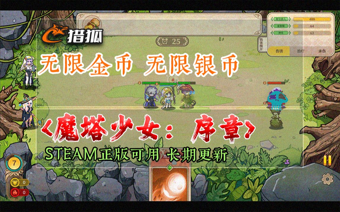 [图]魔塔少女序章 修改器 无限金币 无限银币 Girls of The Tower - Prologue 单机游戏 新手开荒 免CE 非游戏存档