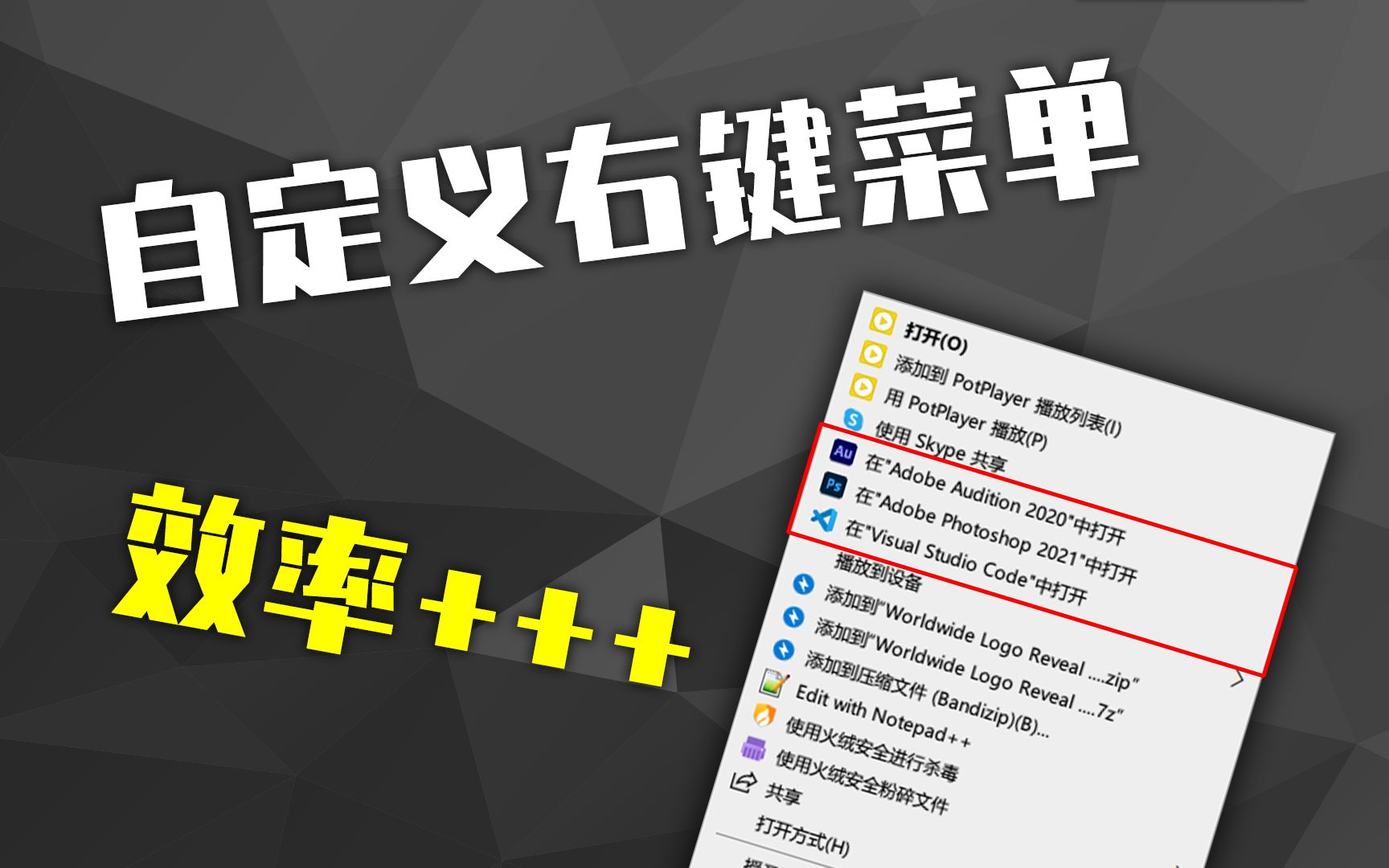 Windows实用技巧,自定义右键菜单,让你的效率进一步提升!Windows自定义右键菜单超详细教程哔哩哔哩bilibili