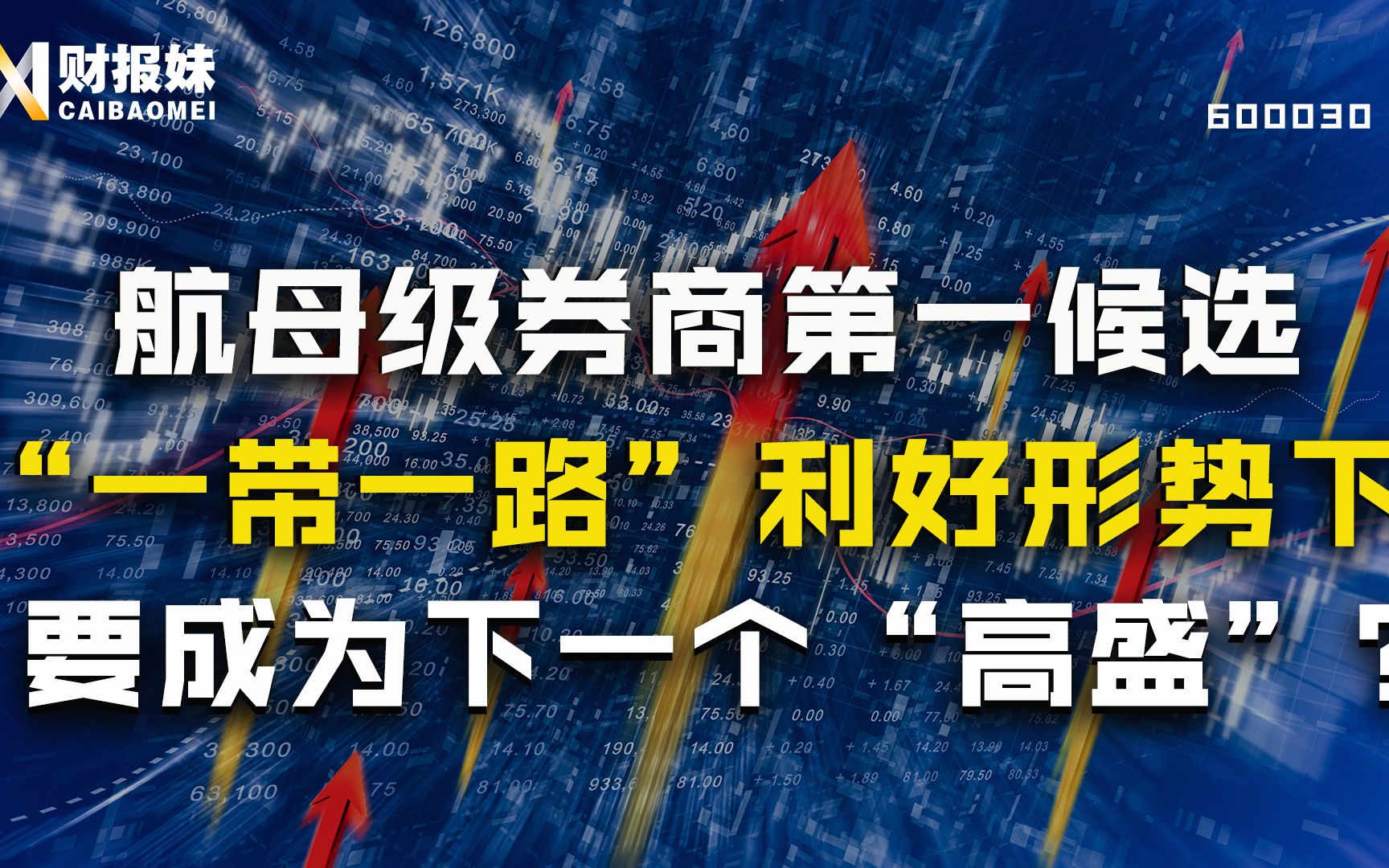 中信证券:稳坐国内券商第一宝座,近五年营业收入都有400亿,它到底有多牛?哔哩哔哩bilibili