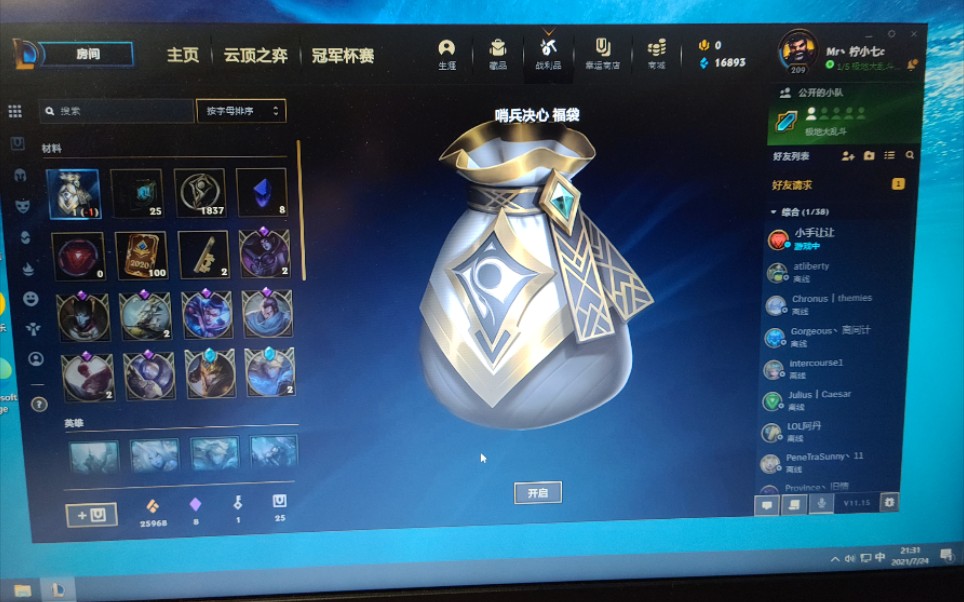 白嫖的哨兵决心福袋里有什么