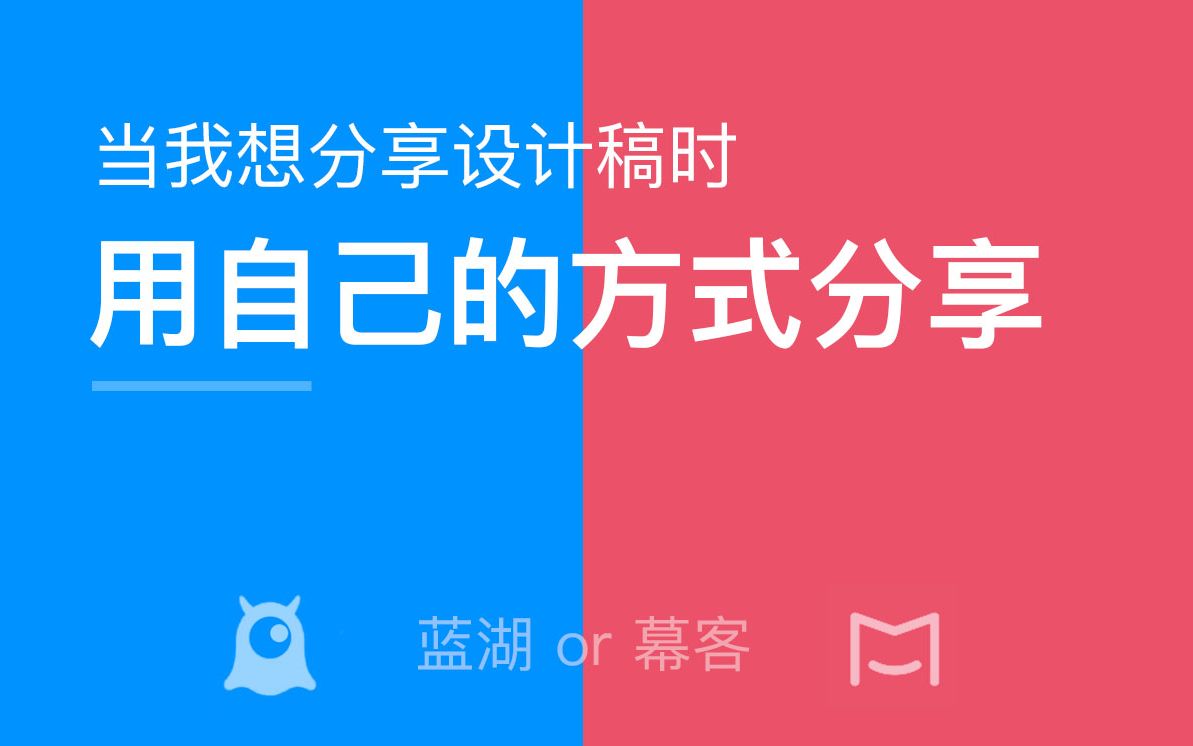 外篇设计稿分享当蓝湖和幕客不能满足分享设计稿后哔哩哔哩bilibili