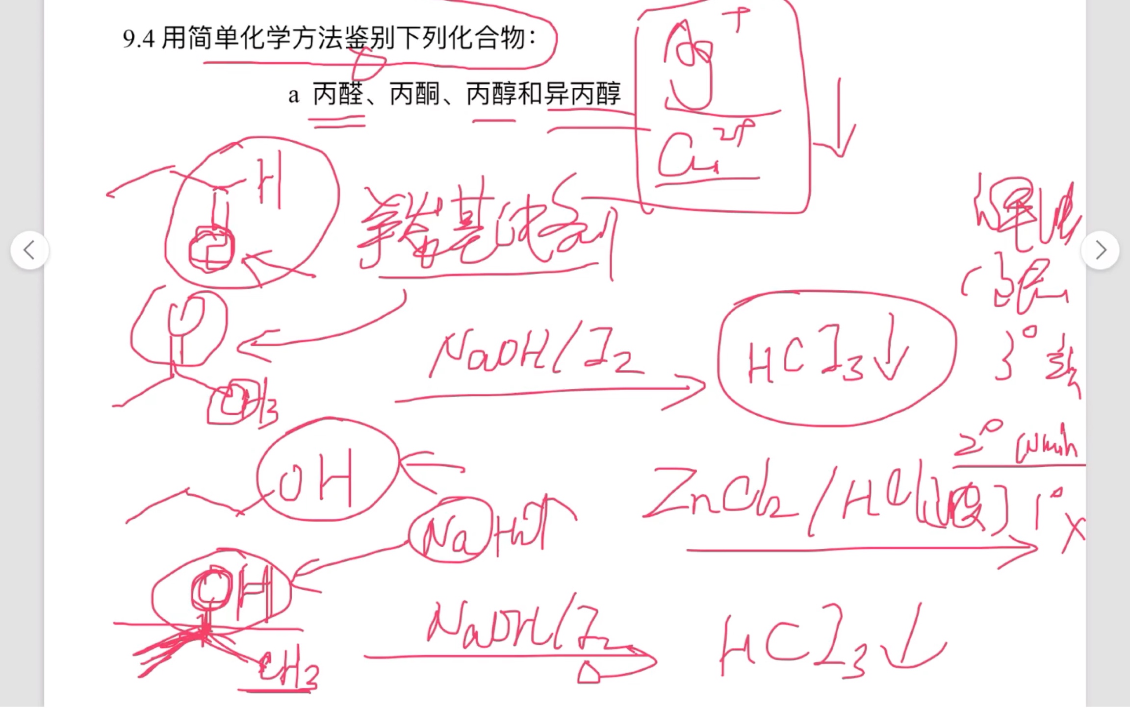 第九章 醇醛酮鉴别哔哩哔哩bilibili