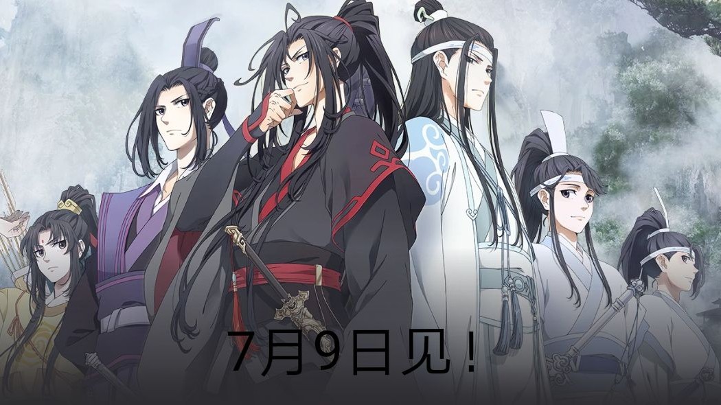 [图]魔道祖师主题曲 《醉梦前尘》林志炫 完整版