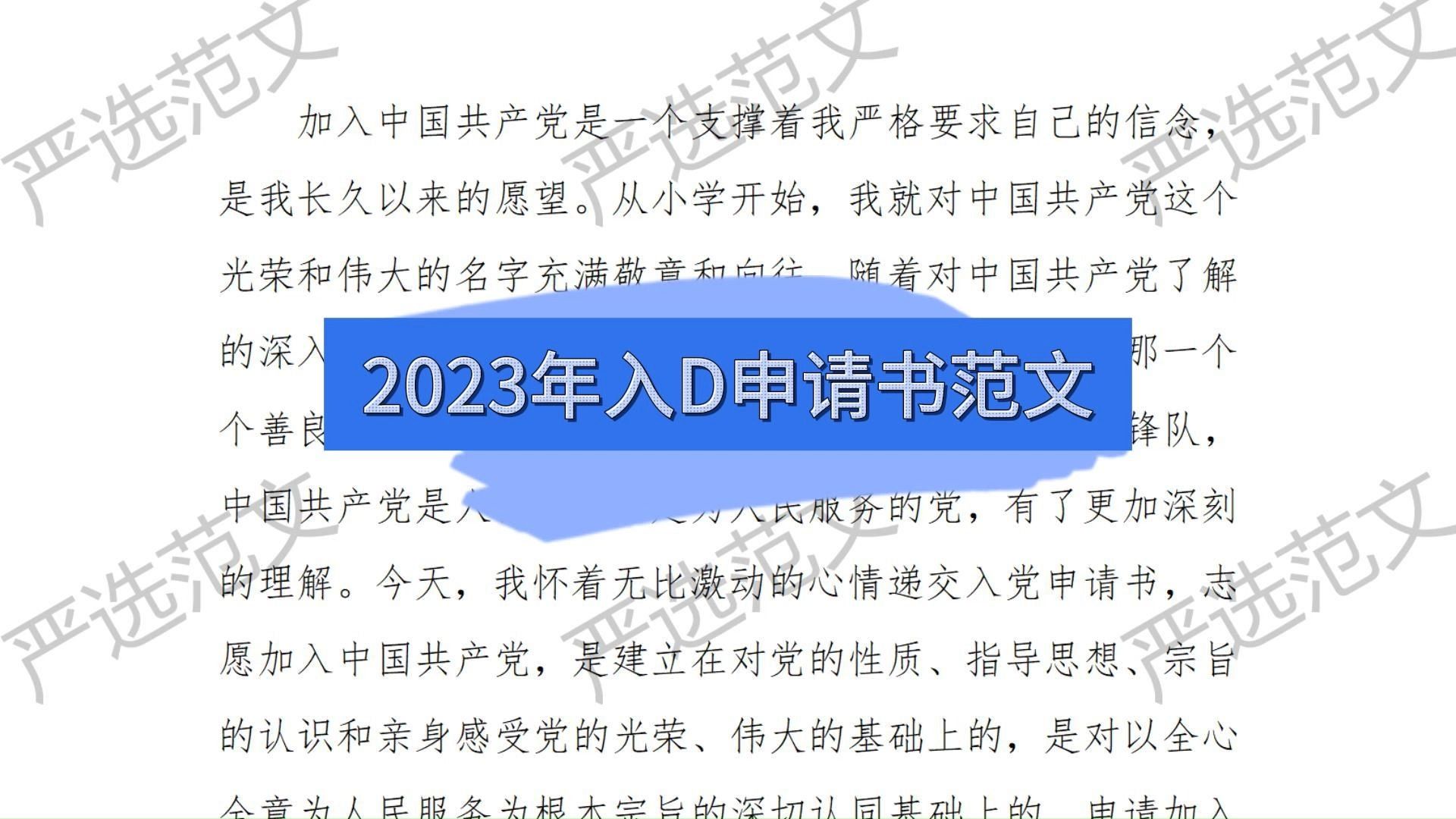 2023年入党申请书哔哩哔哩bilibili