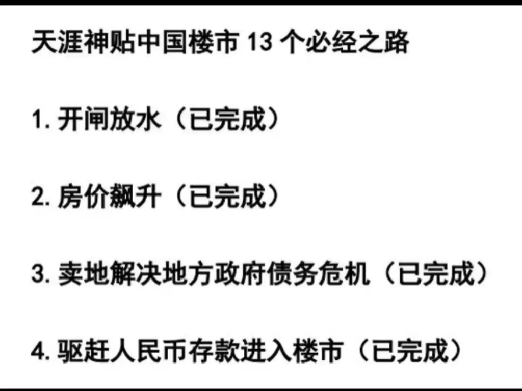 [图]当年天涯论坛kk大神对房地产的预测目前全部预测成功