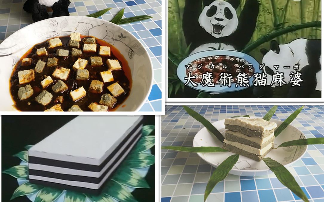 中华小当家料理还原大魔术熊猫豆腐原来中华一番中的美食都是可以点