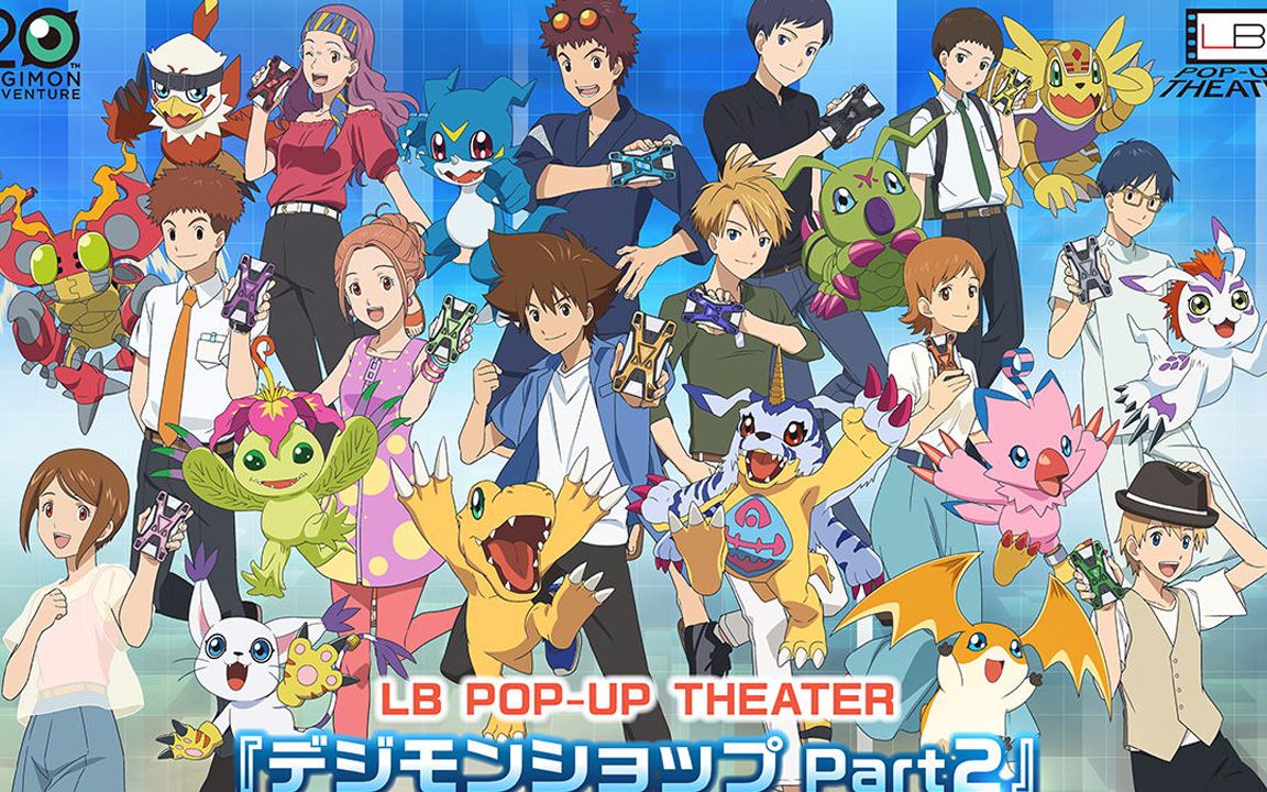 中字《数码宝贝大冒险:最后的进化·羁绊》预告片 20周年剧场版动画