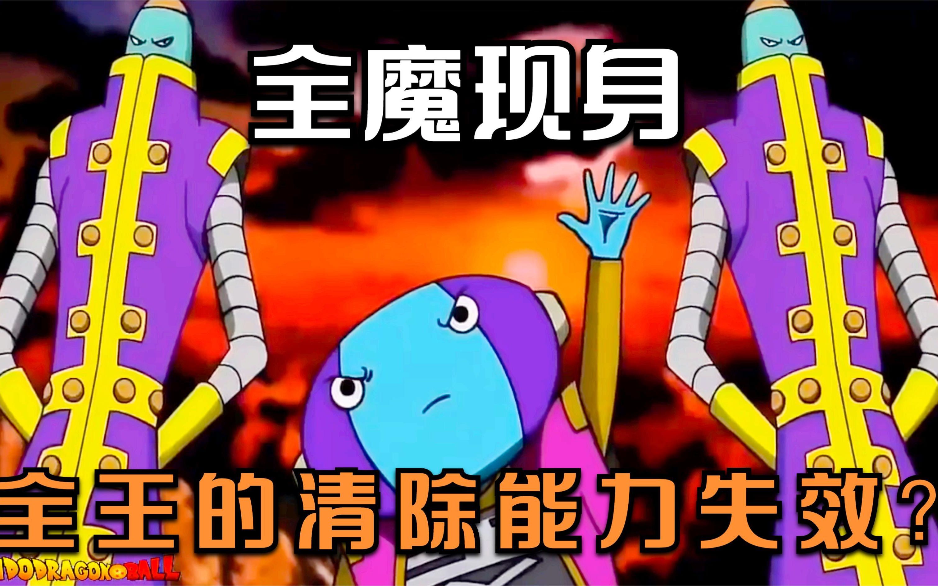 龙珠同人:全魔合体现身,天使竟然被杀,全王施展终极形态!