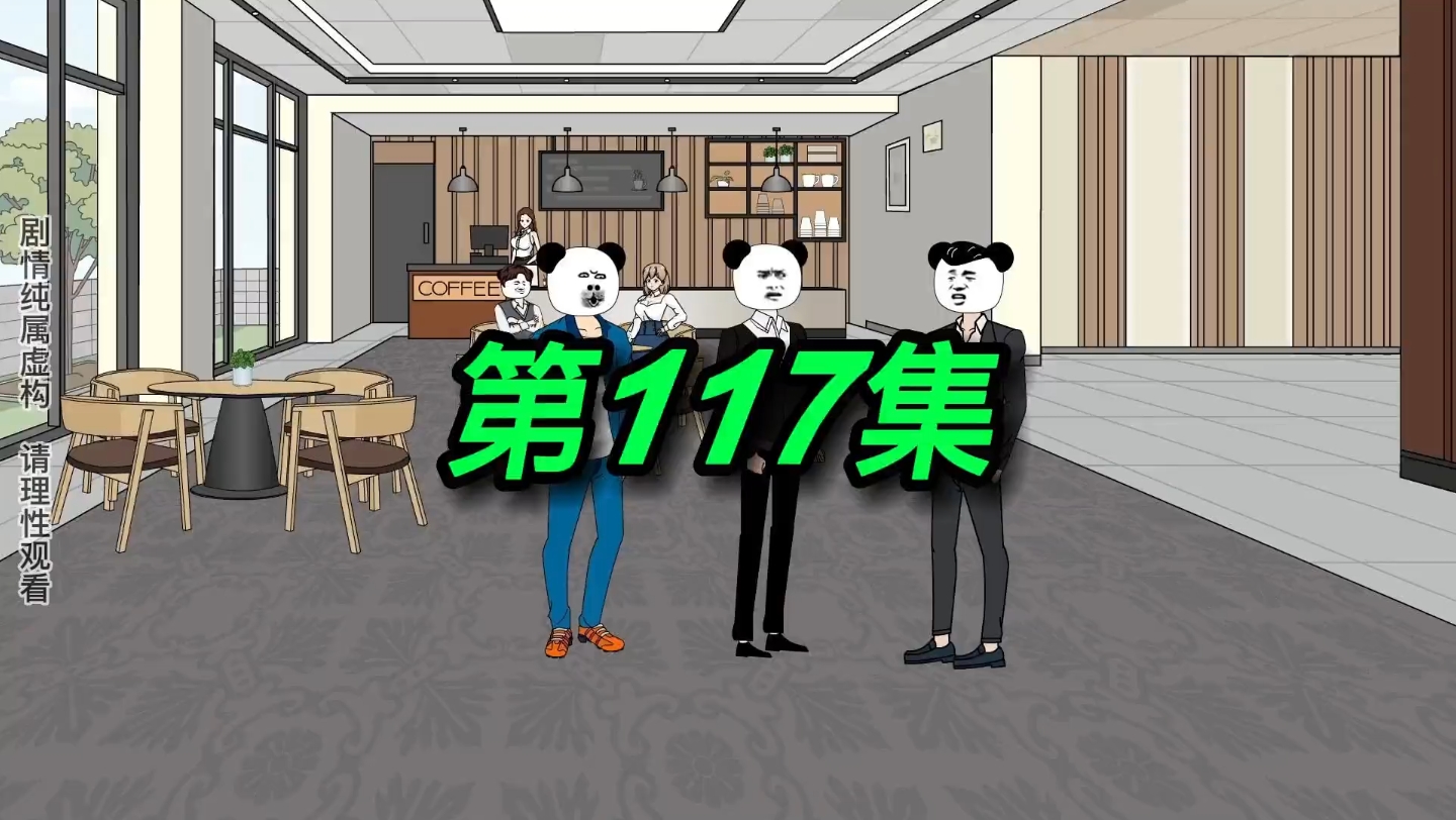 第117集|洛秋的电话哔哩哔哩bilibili