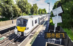 Download Video: 郊外112kph起飞 正点到达达特福德站 | 模拟火车世界3：Class700/0 #4