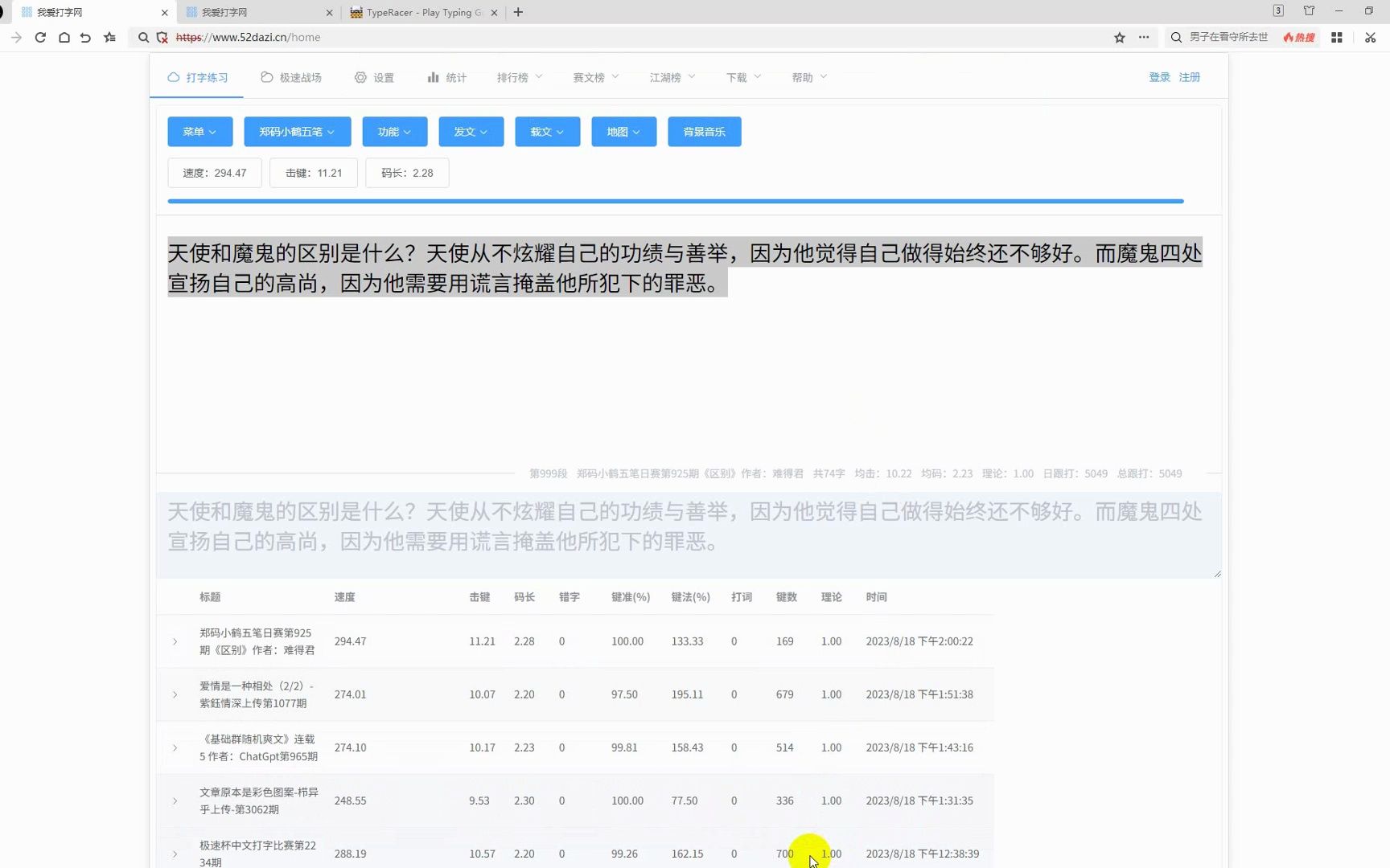 试用冰凌输入法(极速中文网跟打赛)5篇文章测速 由辰于录制哔哩哔哩bilibili