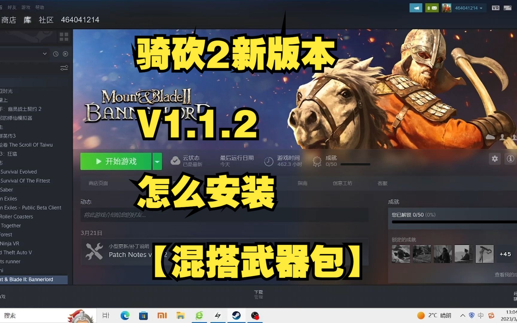 骑砍2新版本V1.1.2怎么安装【混搭武器包】?哔哩哔哩bilibili