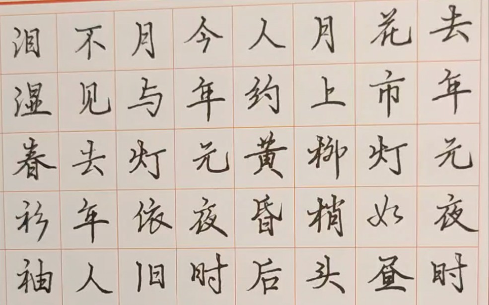 宋词经典(再写)#《生查子~元夕》欧阳修