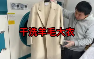 Télécharger la video: 好奇干洗店是怎么洗衣服，带你了解真正的干洗，哪些衣服适合干洗