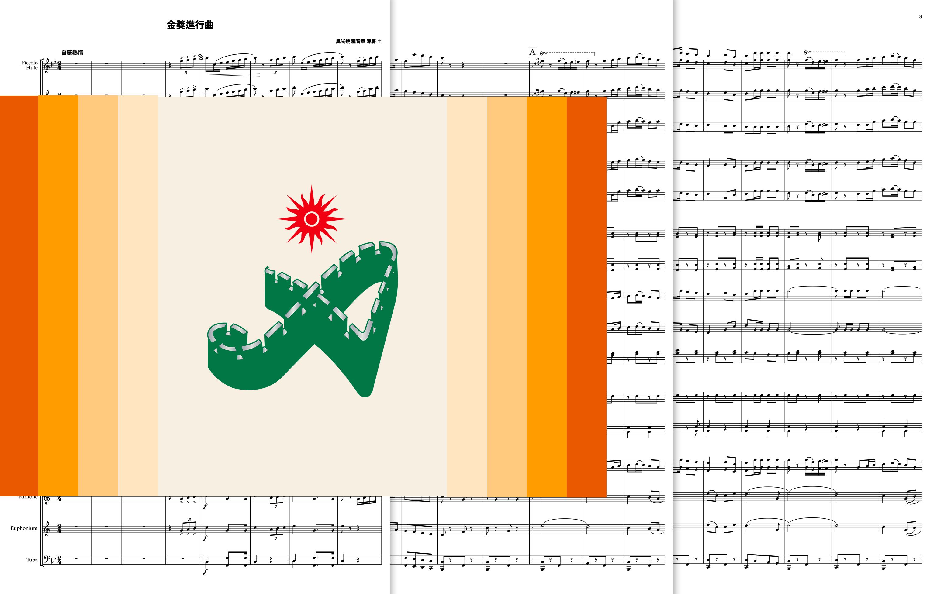 吴光锐,程音章,陈膺创作之金奖进行曲,为北京第十一届亚运会颁奖仪式