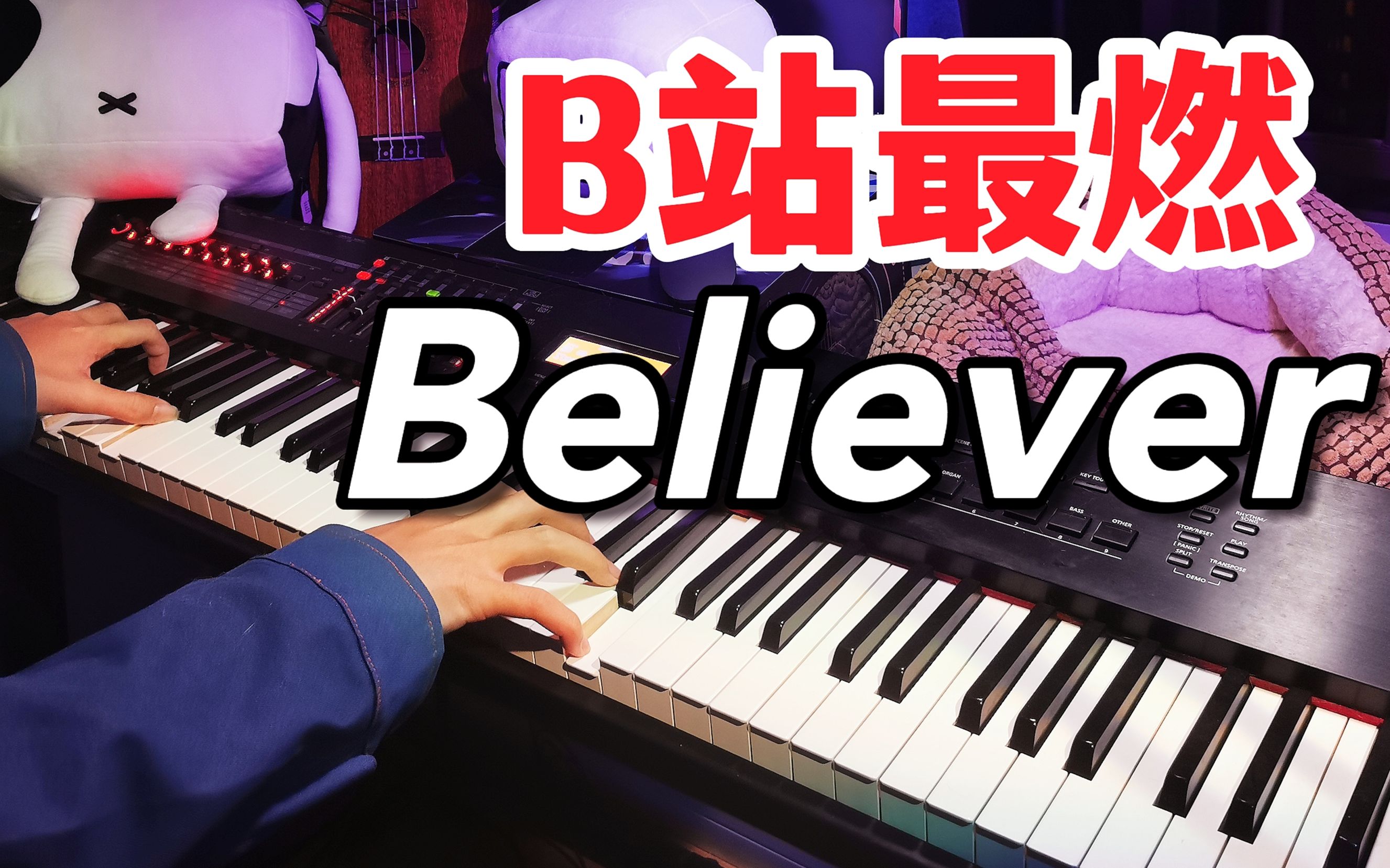 [图]45秒开始高能！炸裂钢琴版《Believer》-梦龙乐队，小学生级即兴