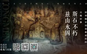 Download Video: 《云上龙门 牵手响堂山、邺城》第一集