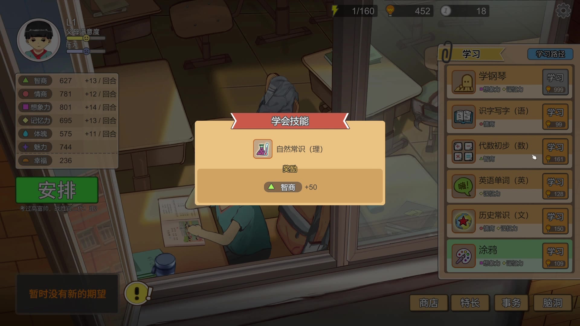 【游戏记录】中国式家长