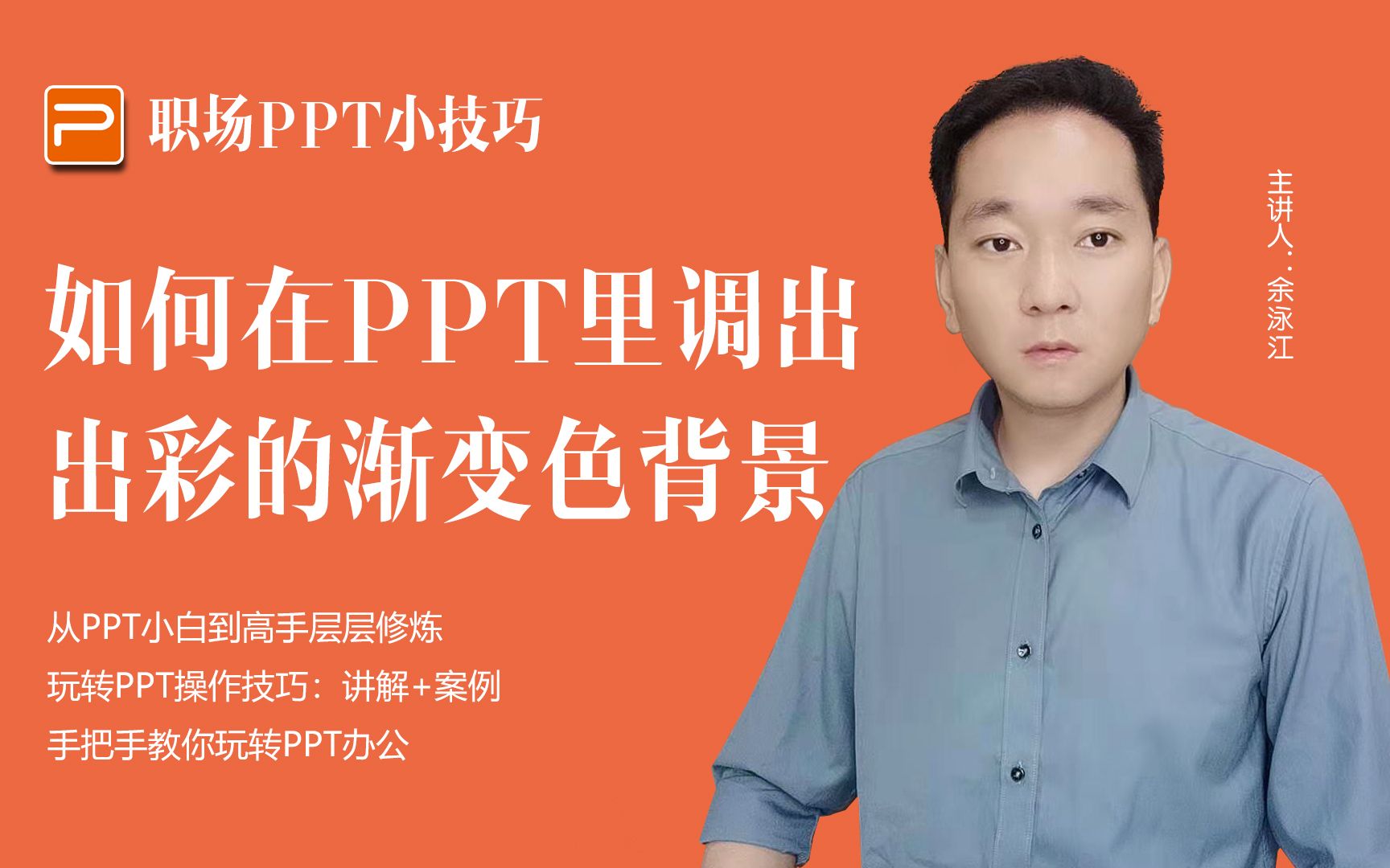 如何在PPT里调出出彩的渐变色背景哔哩哔哩bilibili