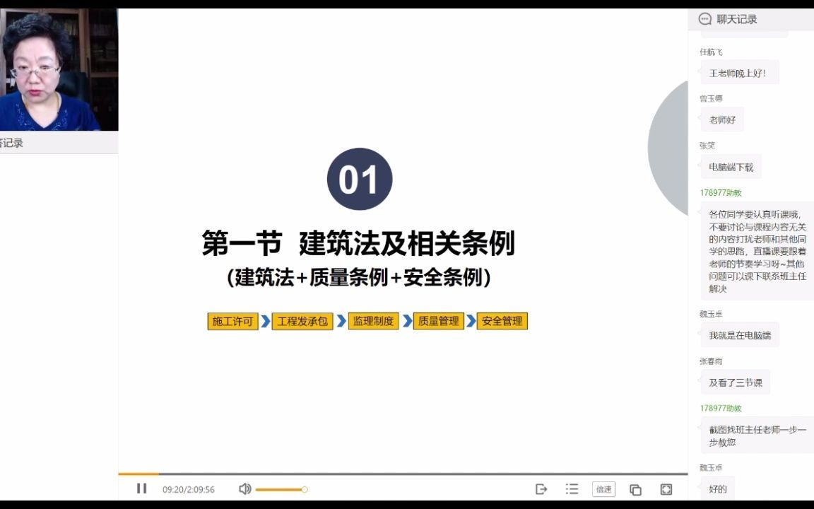 [图]王竹梅老师-《建设工程造价管理》-教材直播精讲-建筑法及相关条例