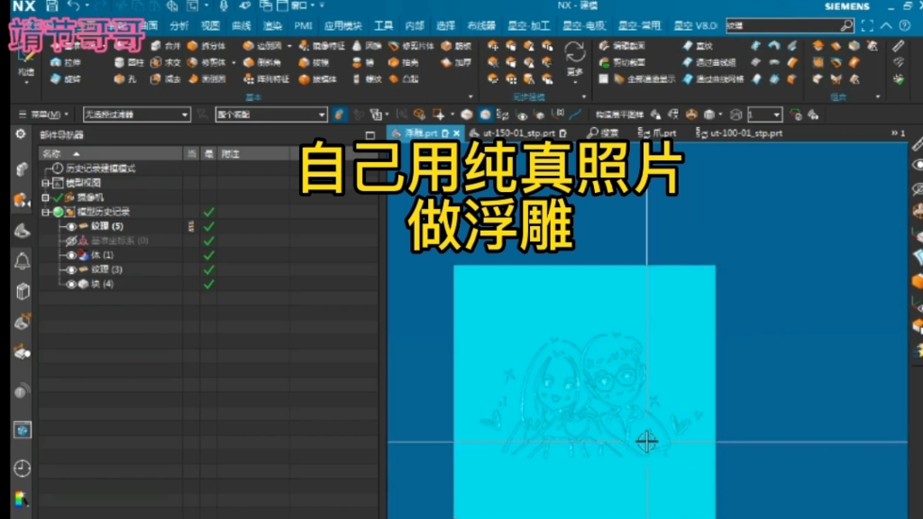 作自己用照片制作浮雕哔哩哔哩bilibili