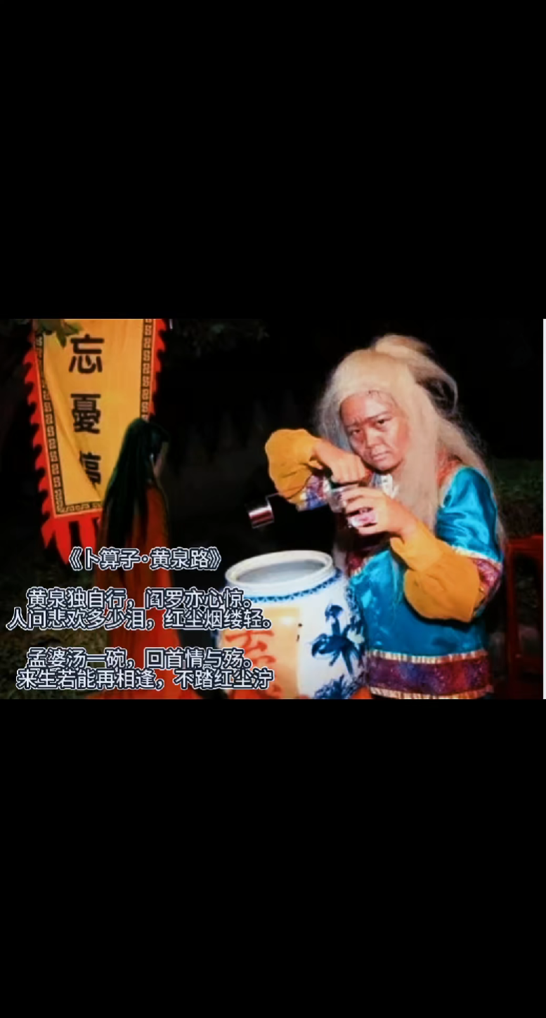 《卜算子.黄泉路》